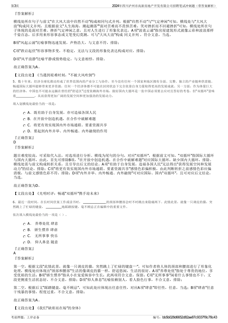 2024年四川泸州市高新房地产开发有限公司招聘笔试冲刺题（带答案解析）_第3页