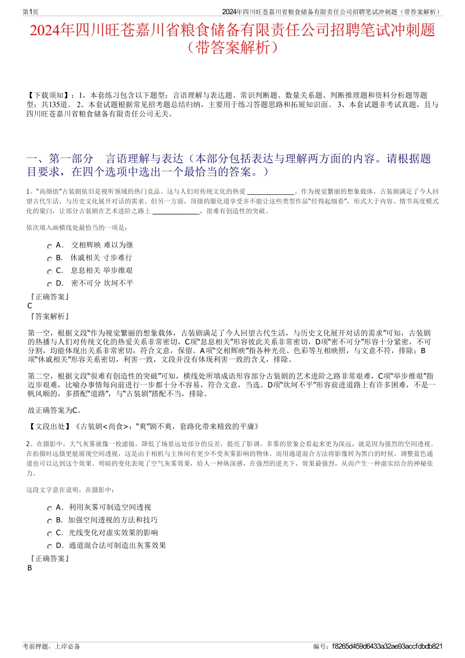 2024年四川旺苍嘉川省粮食储备有限责任公司招聘笔试冲刺题（带答案解析）_第1页