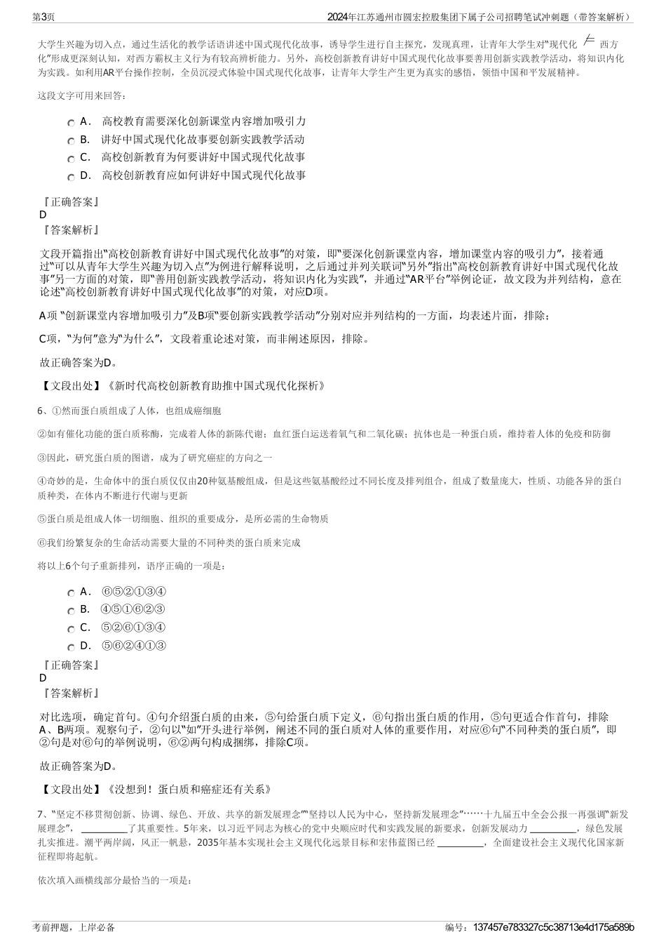 2024年江苏通州市圆宏控股集团下属子公司招聘笔试冲刺题（带答案解析）_第3页