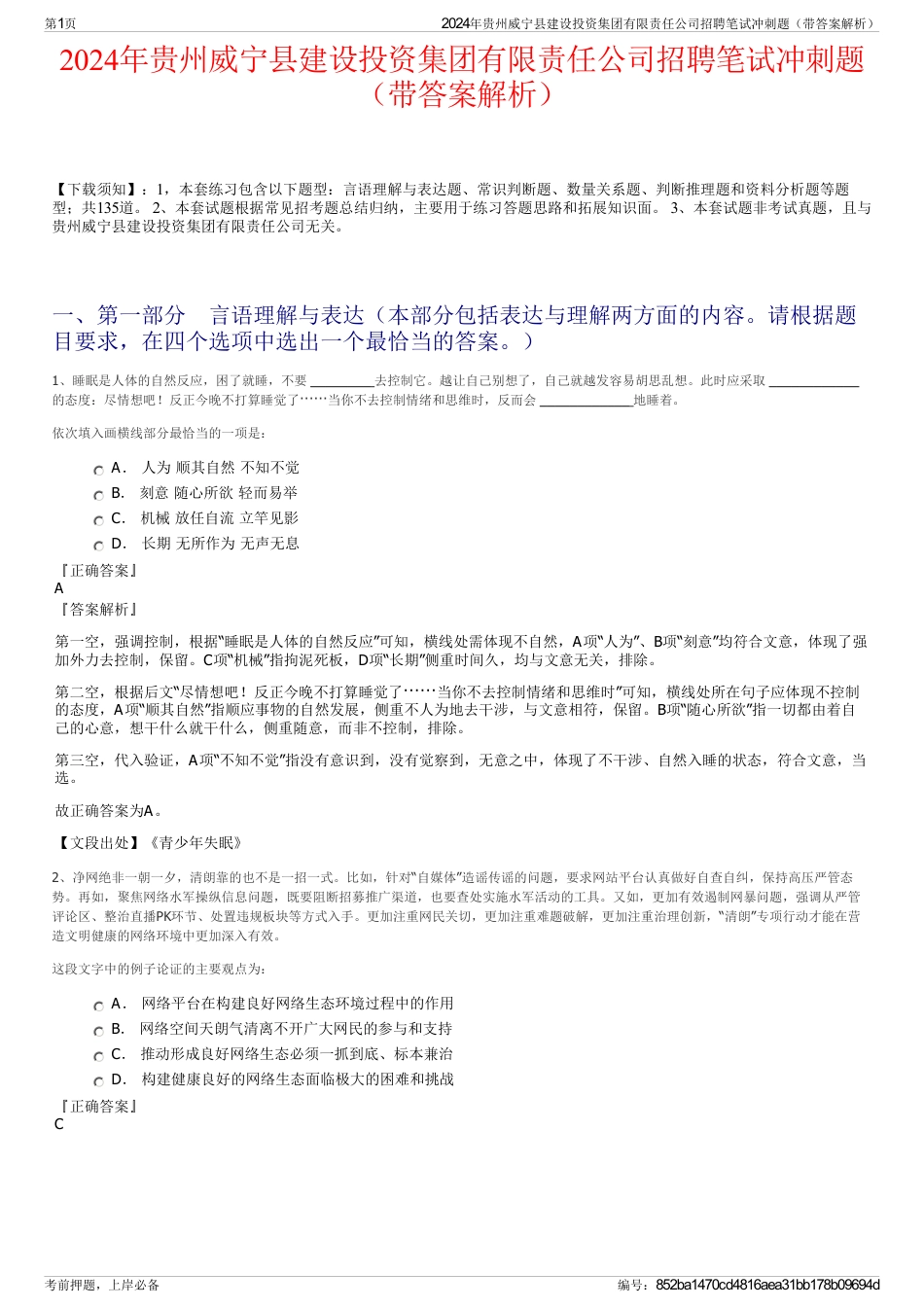 2024年贵州威宁县建设投资集团有限责任公司招聘笔试冲刺题（带答案解析）_第1页