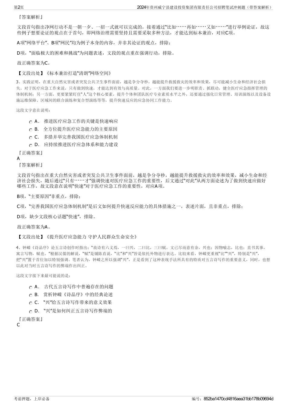 2024年贵州威宁县建设投资集团有限责任公司招聘笔试冲刺题（带答案解析）_第2页