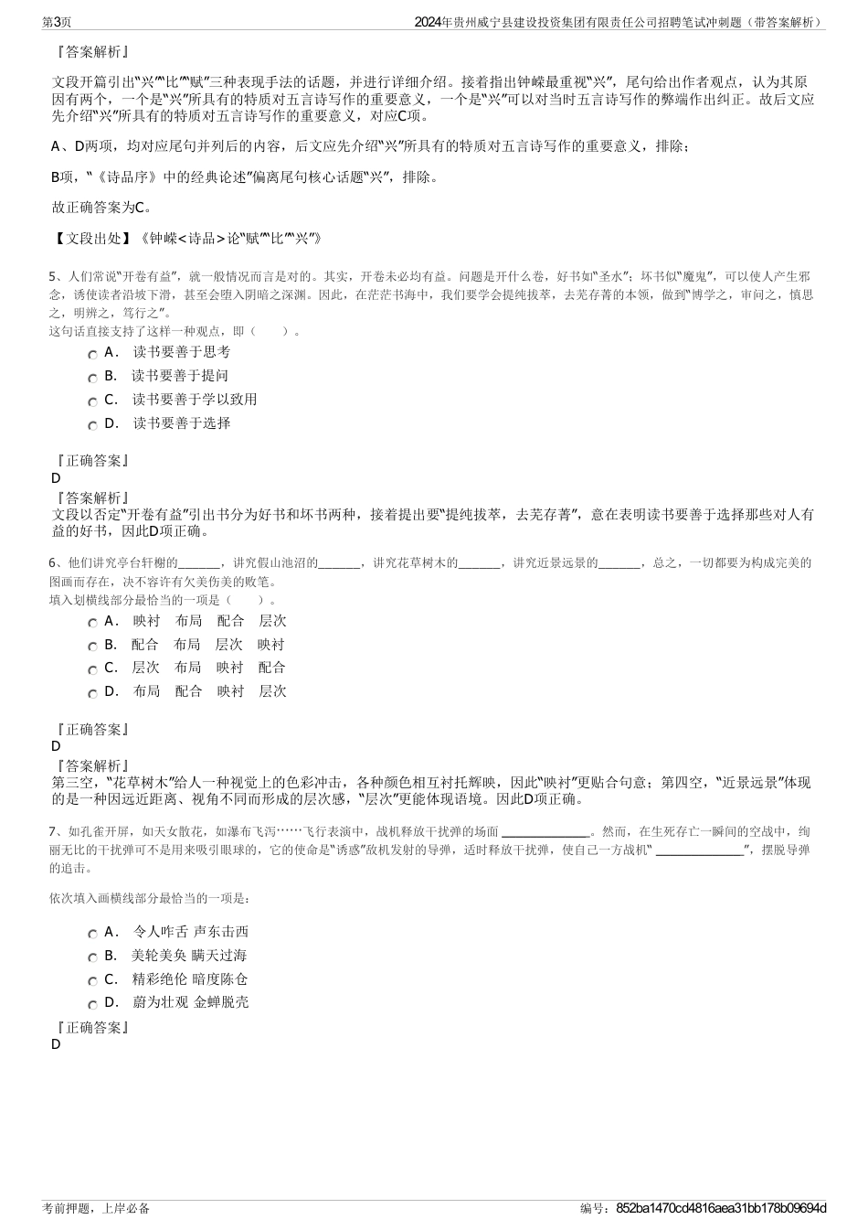 2024年贵州威宁县建设投资集团有限责任公司招聘笔试冲刺题（带答案解析）_第3页