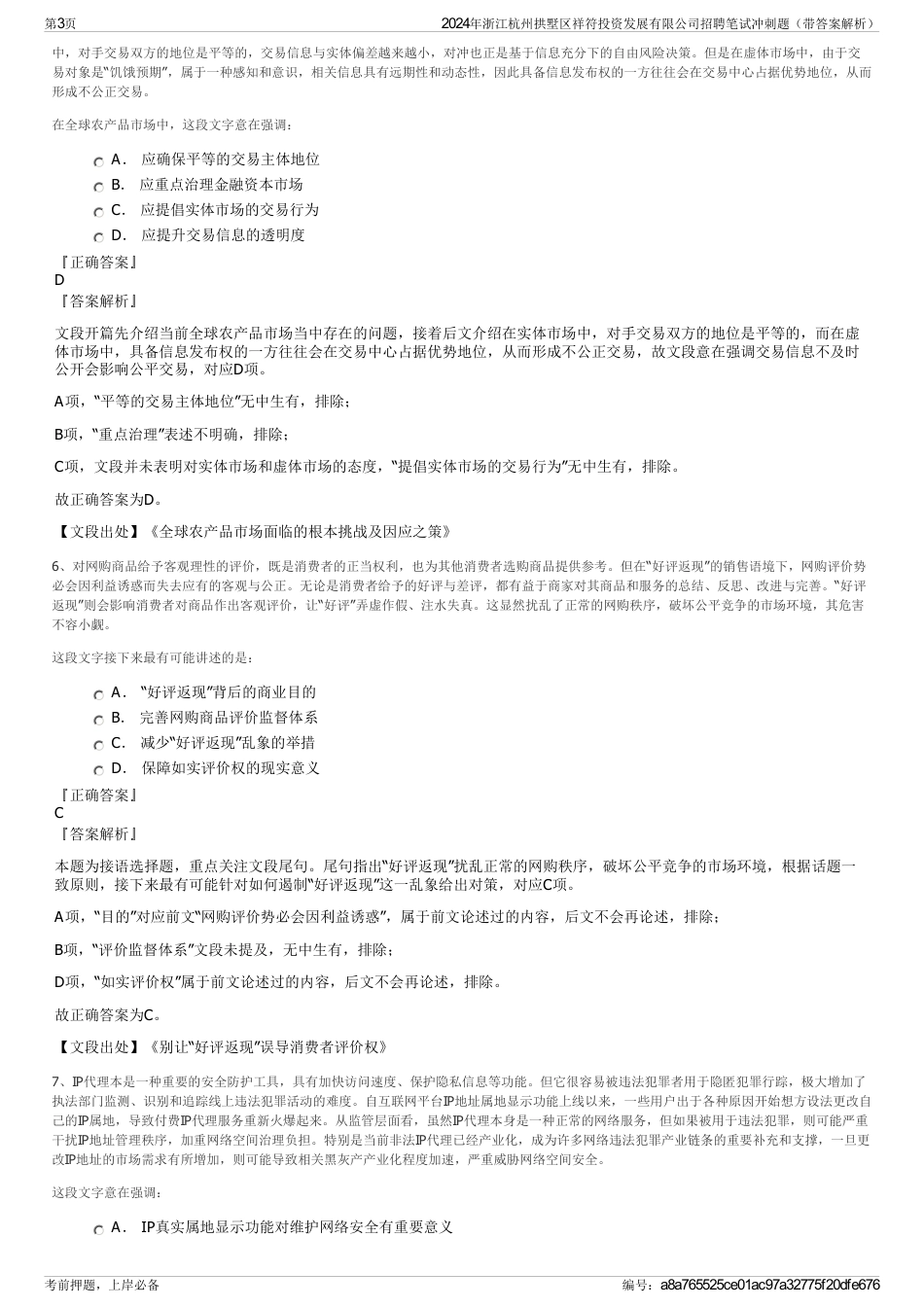 2024年浙江杭州拱墅区祥符投资发展有限公司招聘笔试冲刺题（带答案解析）_第3页