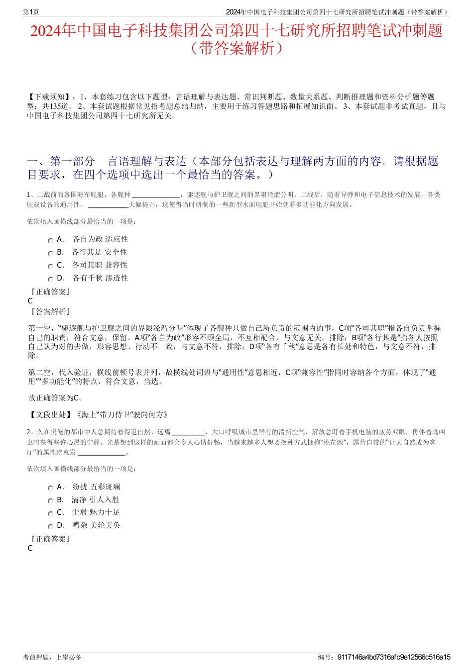 2024年中国电子科技集团公司第四十七研究所招聘笔试冲刺题（带答案解析）_第1页