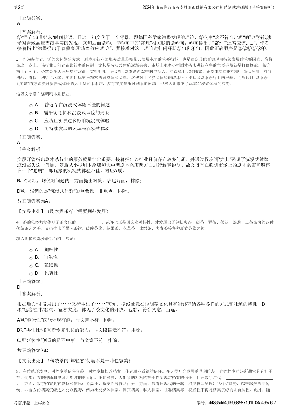 2024年山东临沂市沂南县阳都供销有限公司招聘笔试冲刺题（带答案解析）_第2页