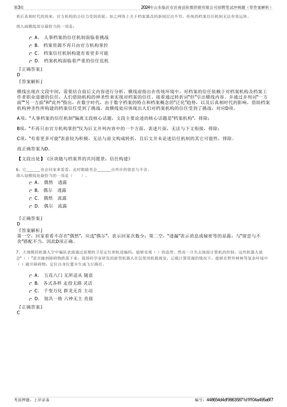 2024年山东临沂市沂南县阳都供销有限公司招聘笔试冲刺题（带答案解析）_第3页