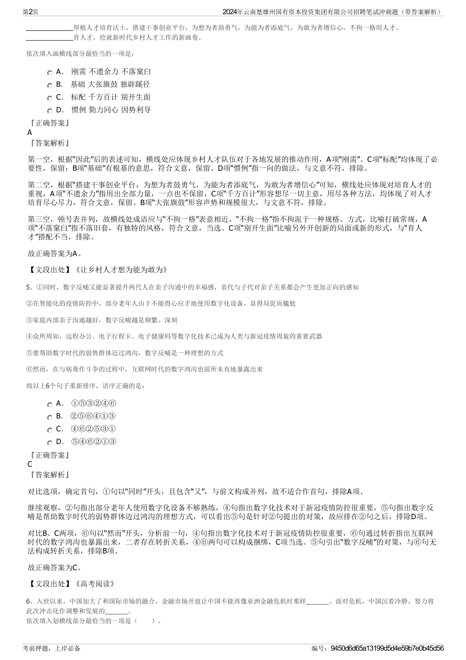 2024年云南楚雄州国有资本投资集团有限公司招聘笔试冲刺题（带答案解析）_第2页