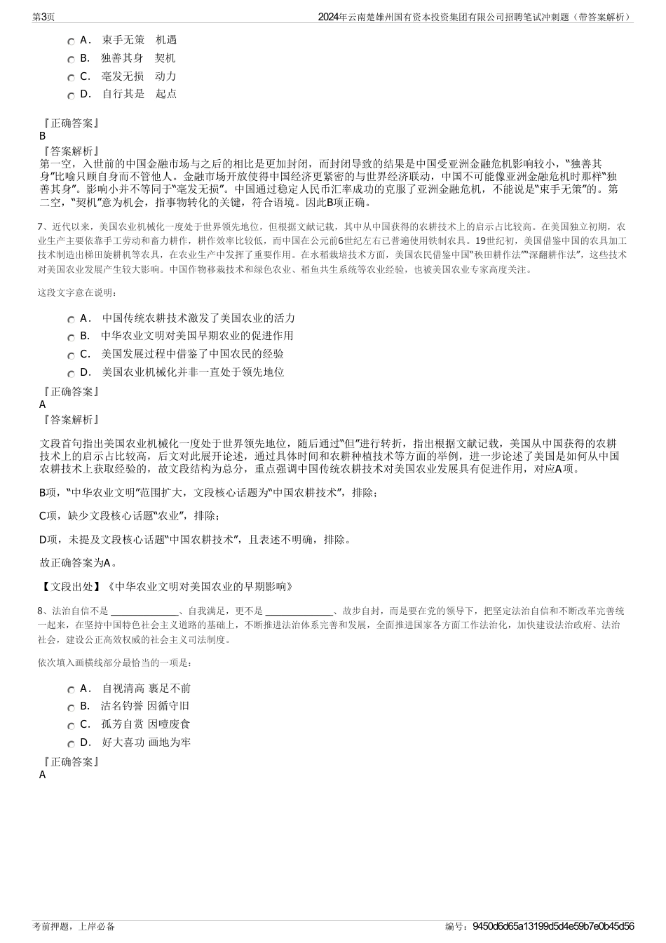 2024年云南楚雄州国有资本投资集团有限公司招聘笔试冲刺题（带答案解析）_第3页