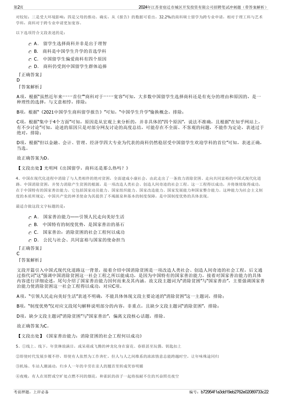 2024年江苏省宿迁市城区开发投资有限公司招聘笔试冲刺题（带答案解析）_第2页