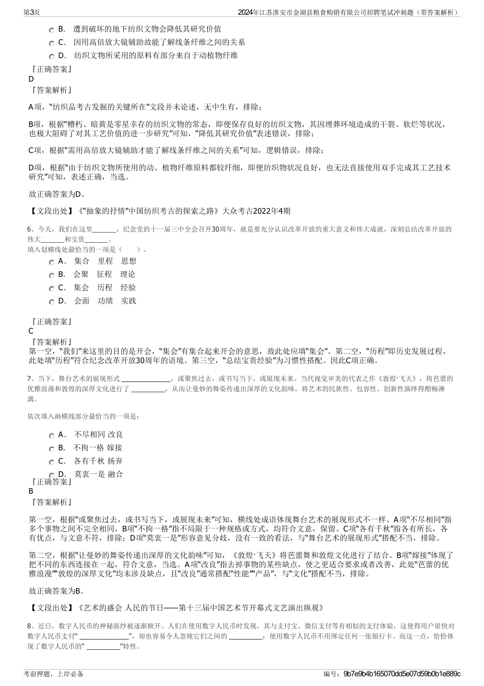 2024年江苏淮安市金湖县粮食购销有限公司招聘笔试冲刺题（带答案解析）_第3页