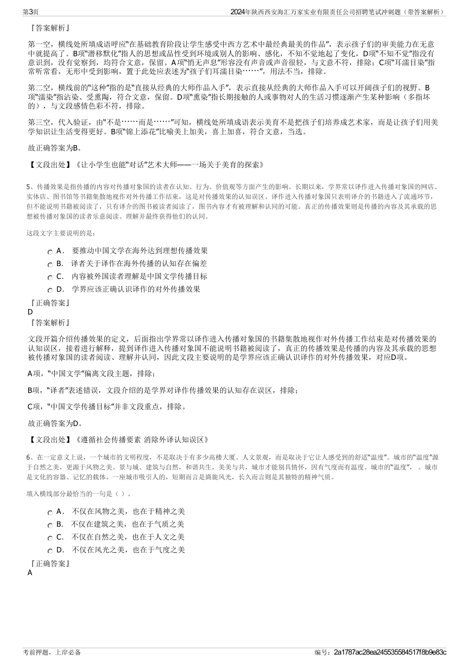 2024年陕西西安海汇万家实业有限责任公司招聘笔试冲刺题（带答案解析）_第3页
