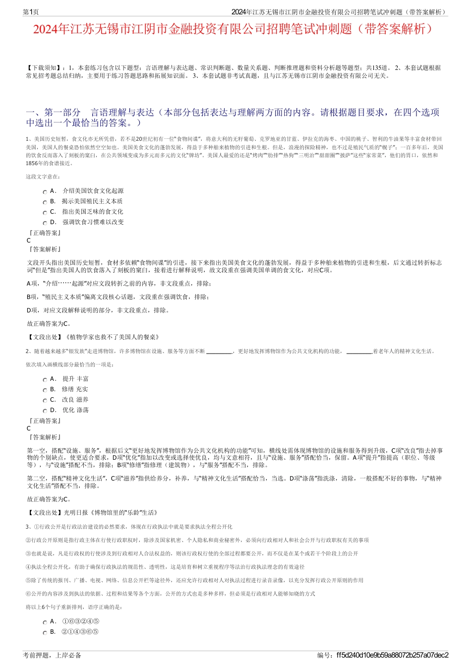 2024年江苏无锡市江阴市金融投资有限公司招聘笔试冲刺题（带答案解析）_第1页