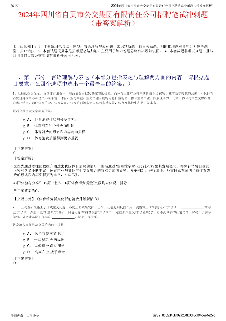 2024年四川省自贡市公交集团有限责任公司招聘笔试冲刺题（带答案解析）_第1页