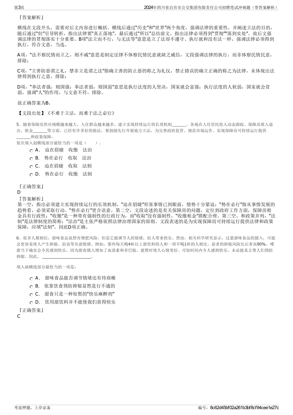 2024年四川省自贡市公交集团有限责任公司招聘笔试冲刺题（带答案解析）_第3页