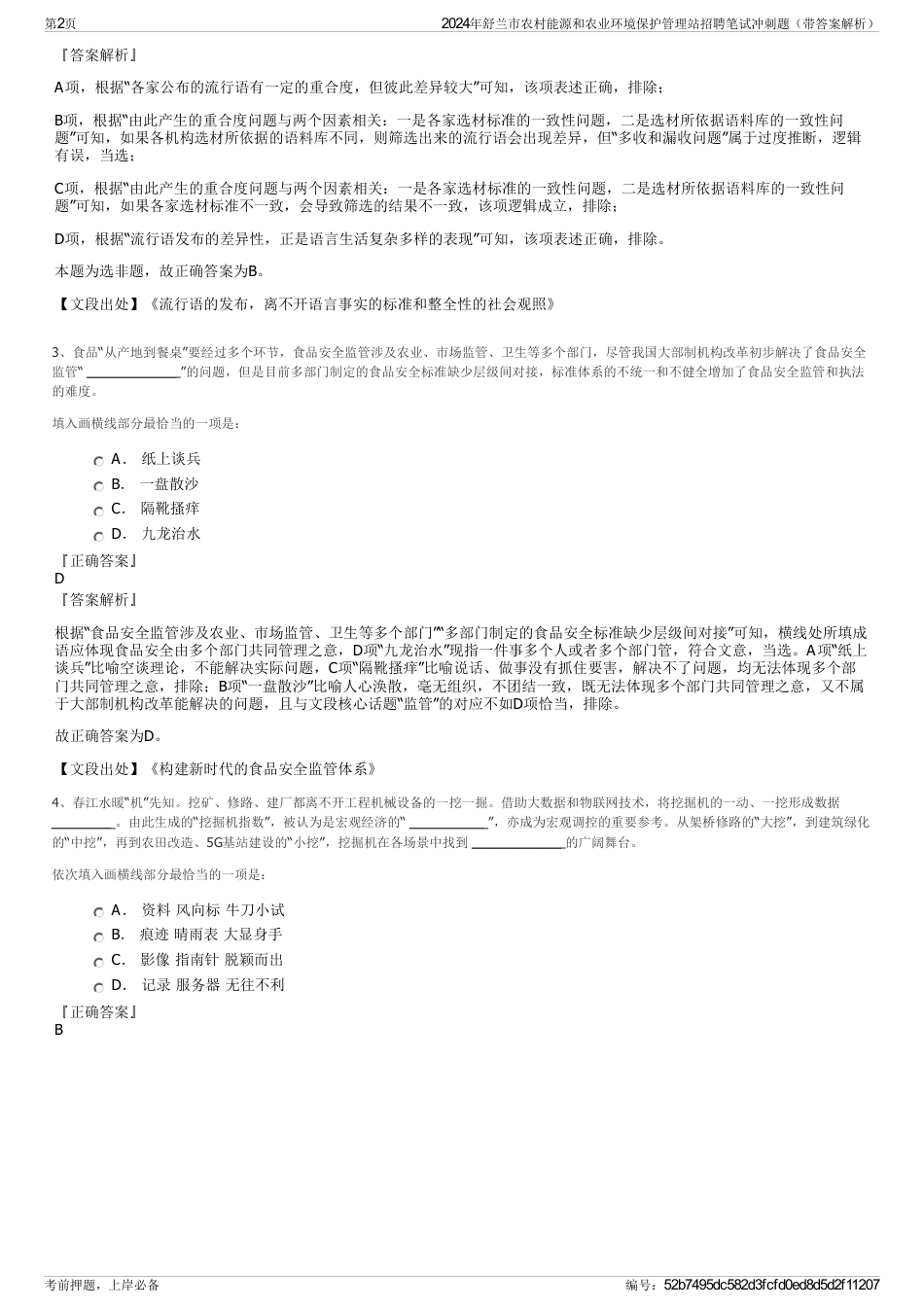 2024年舒兰市农村能源和农业环境保护管理站招聘笔试冲刺题（带答案解析）_第2页