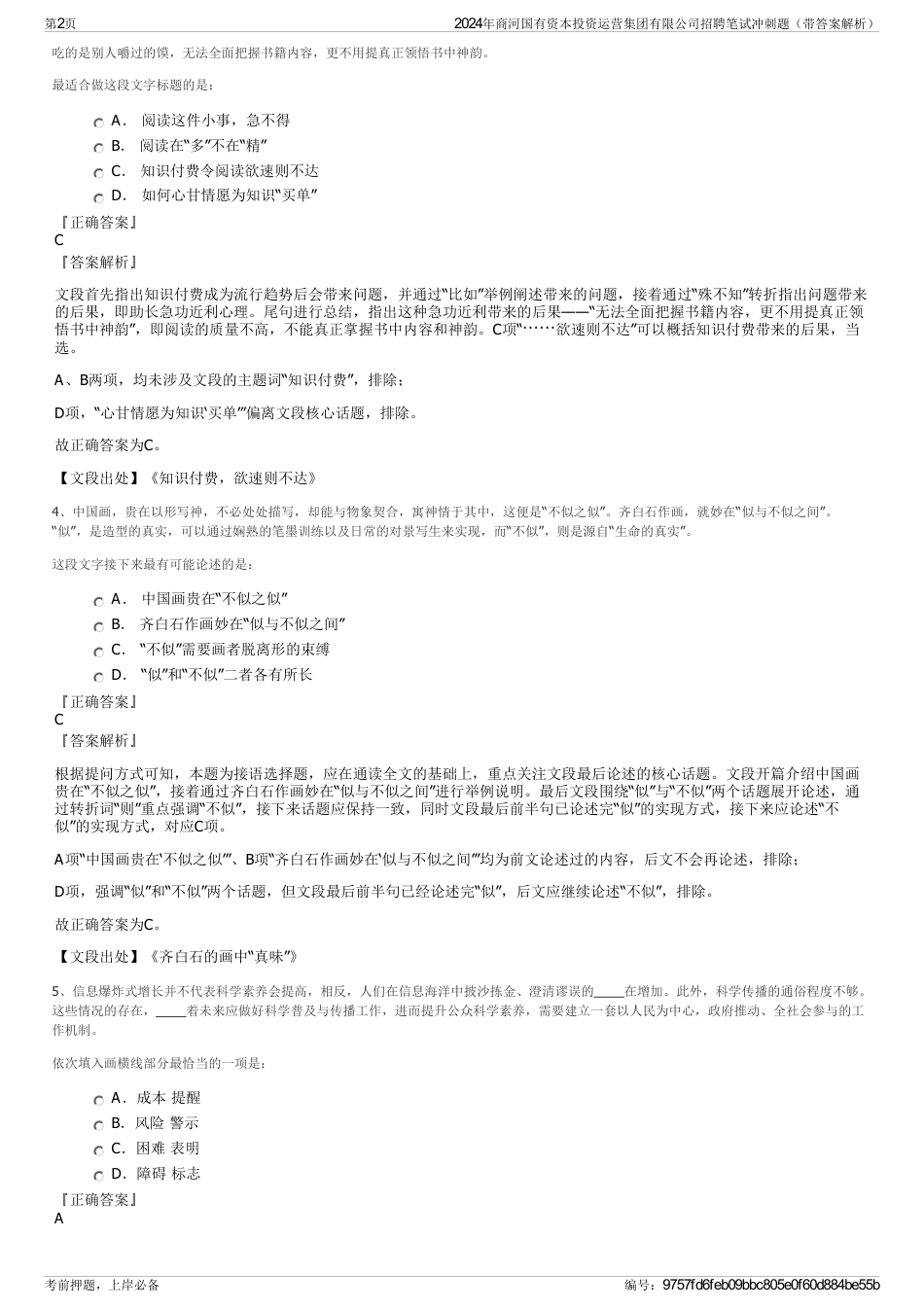 2024年商河国有资本投资运营集团有限公司招聘笔试冲刺题（带答案解析）_第2页