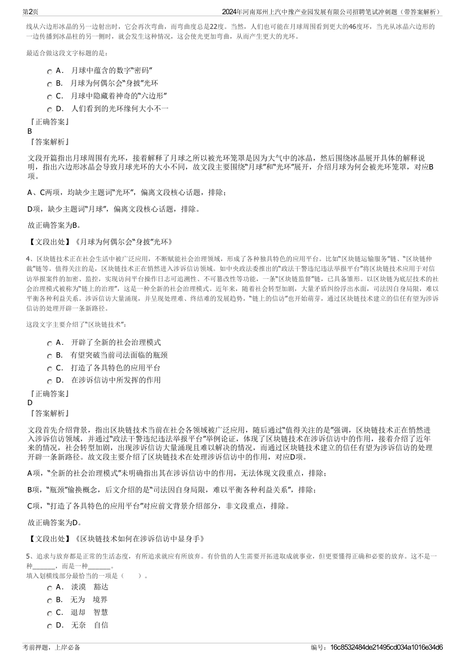 2024年河南郑州上汽中豫产业园发展有限公司招聘笔试冲刺题（带答案解析）_第2页