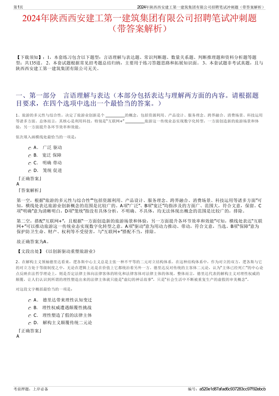 2024年陕西西安建工第一建筑集团有限公司招聘笔试冲刺题（带答案解析）_第1页