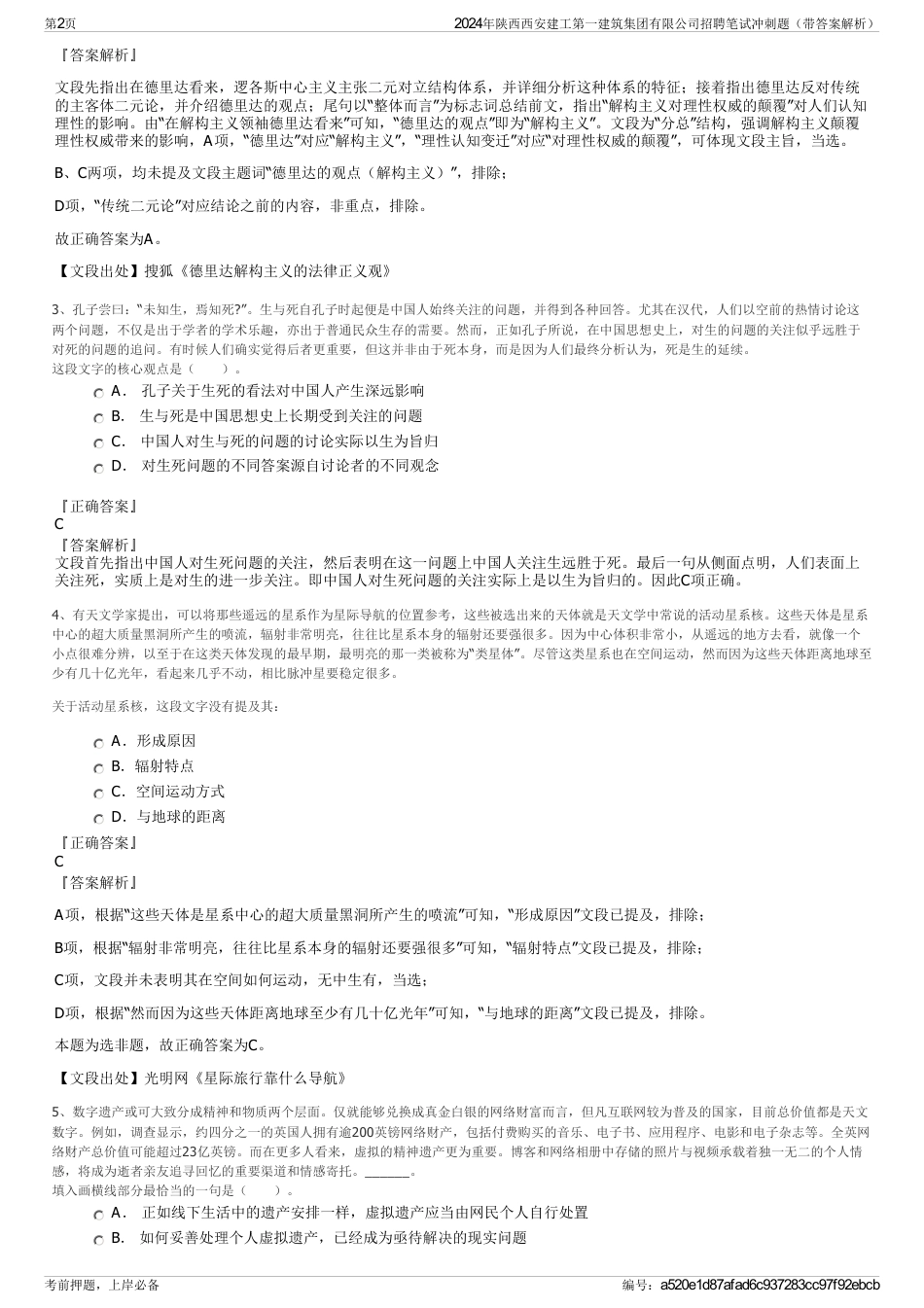 2024年陕西西安建工第一建筑集团有限公司招聘笔试冲刺题（带答案解析）_第2页