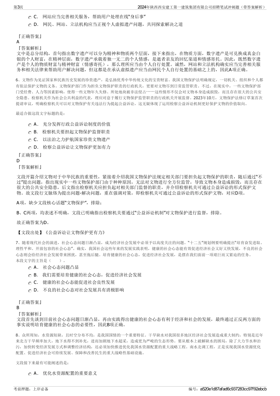 2024年陕西西安建工第一建筑集团有限公司招聘笔试冲刺题（带答案解析）_第3页