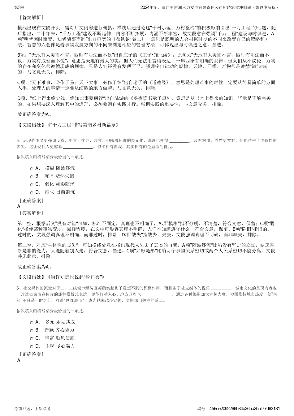 2024年湖北汉江王甫洲水力发电有限责任公司招聘笔试冲刺题（带答案解析）_第3页