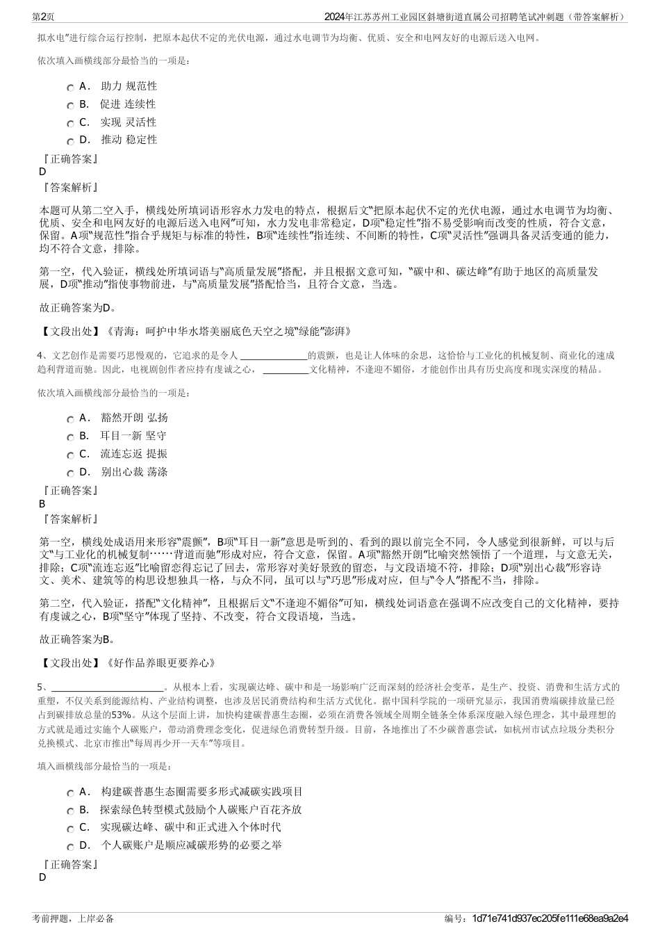 2024年江苏苏州工业园区斜塘街道直属公司招聘笔试冲刺题（带答案解析）_第2页