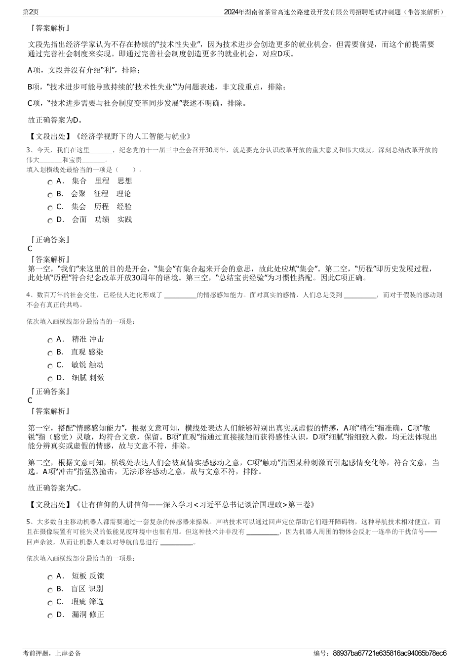 2024年湖南省茶常高速公路建设开发有限公司招聘笔试冲刺题（带答案解析）_第2页