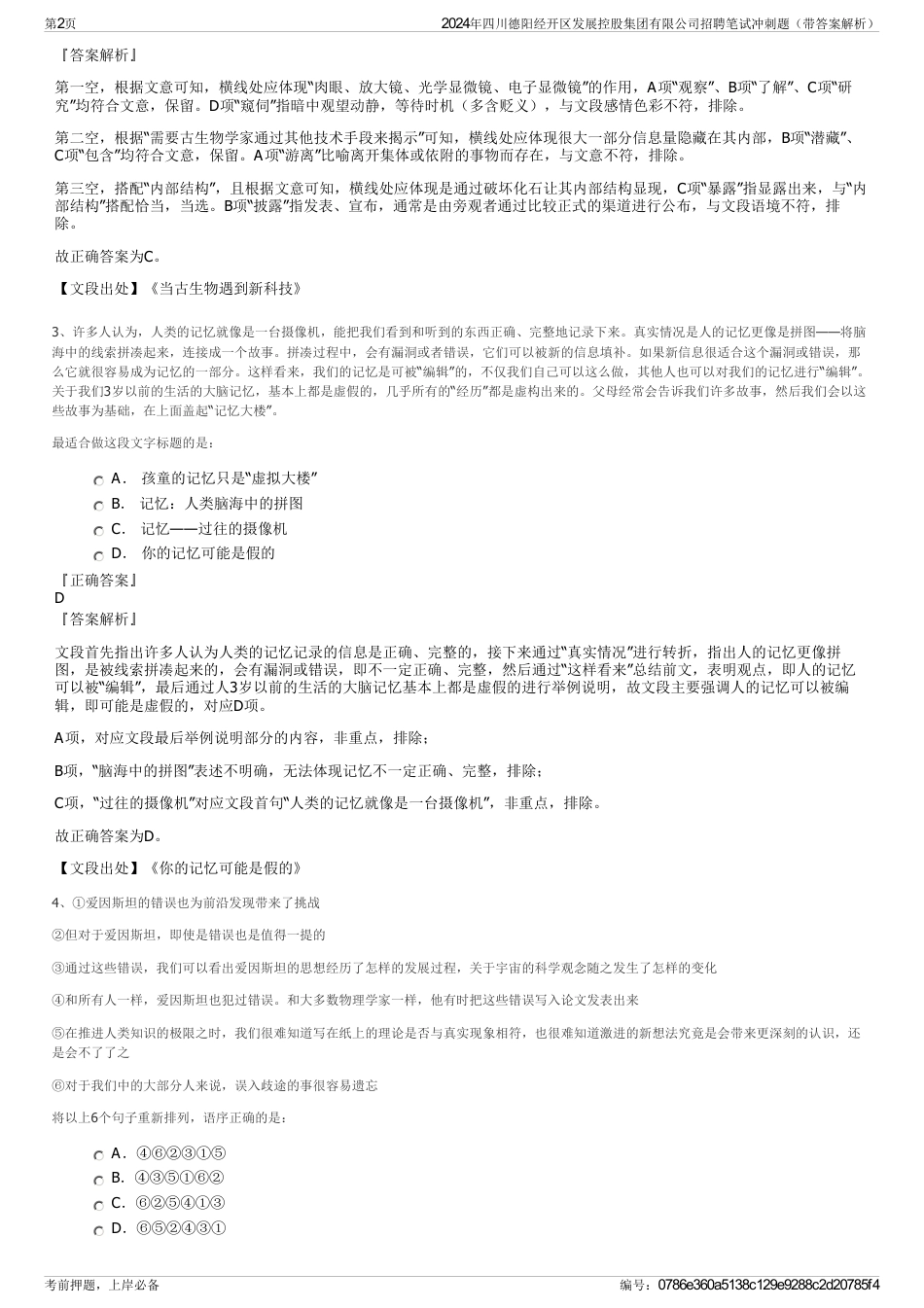 2024年四川德阳经开区发展控股集团有限公司招聘笔试冲刺题（带答案解析）_第2页