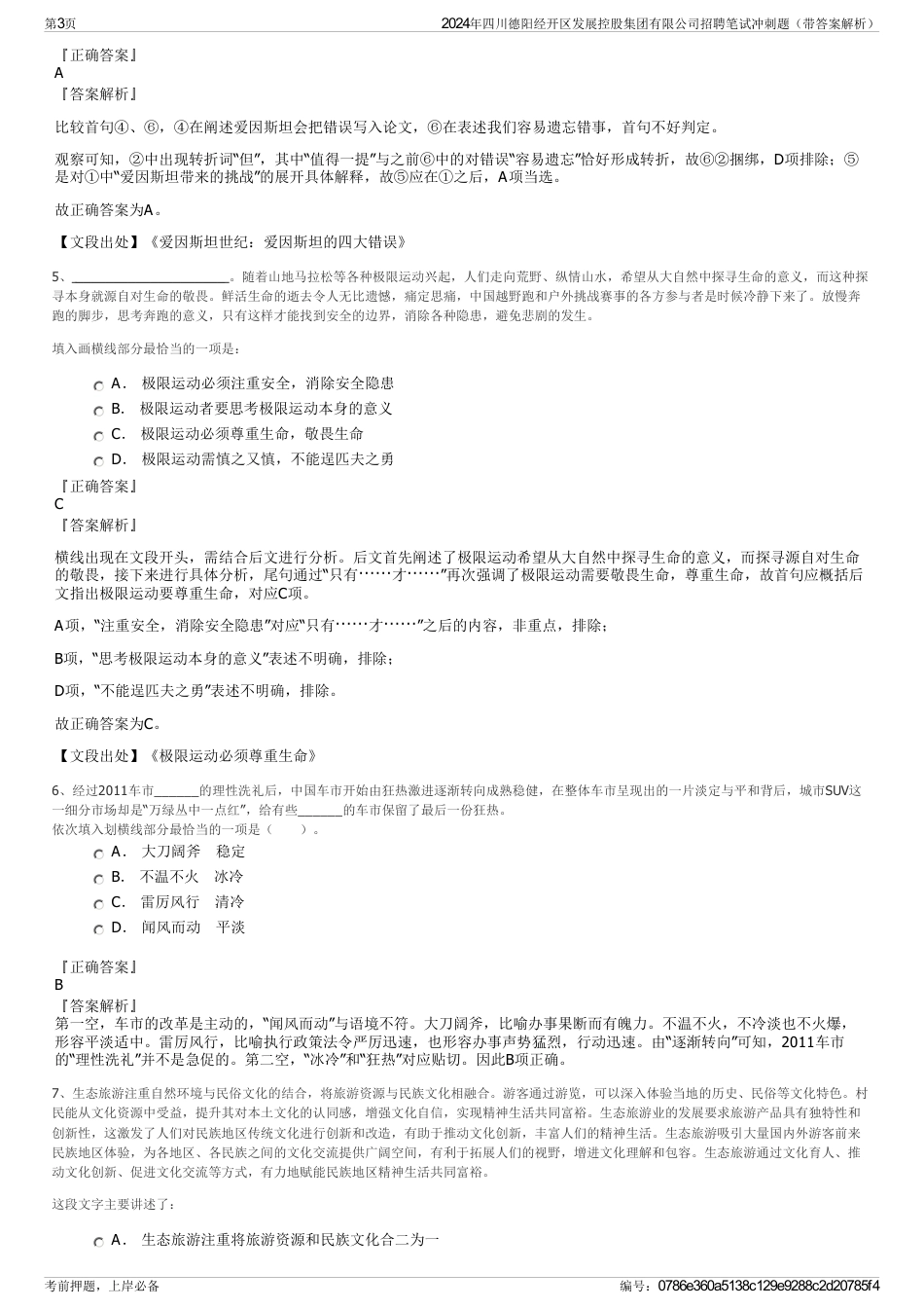 2024年四川德阳经开区发展控股集团有限公司招聘笔试冲刺题（带答案解析）_第3页