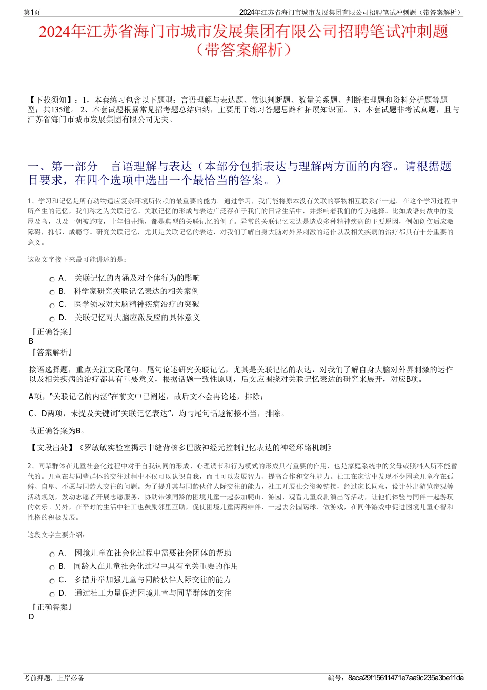 2024年江苏省海门市城市发展集团有限公司招聘笔试冲刺题（带答案解析）_第1页