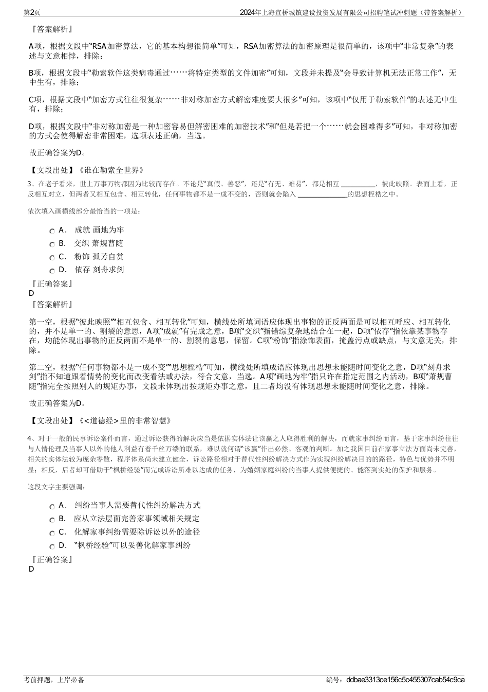 2024年上海宣桥城镇建设投资发展有限公司招聘笔试冲刺题（带答案解析）_第2页