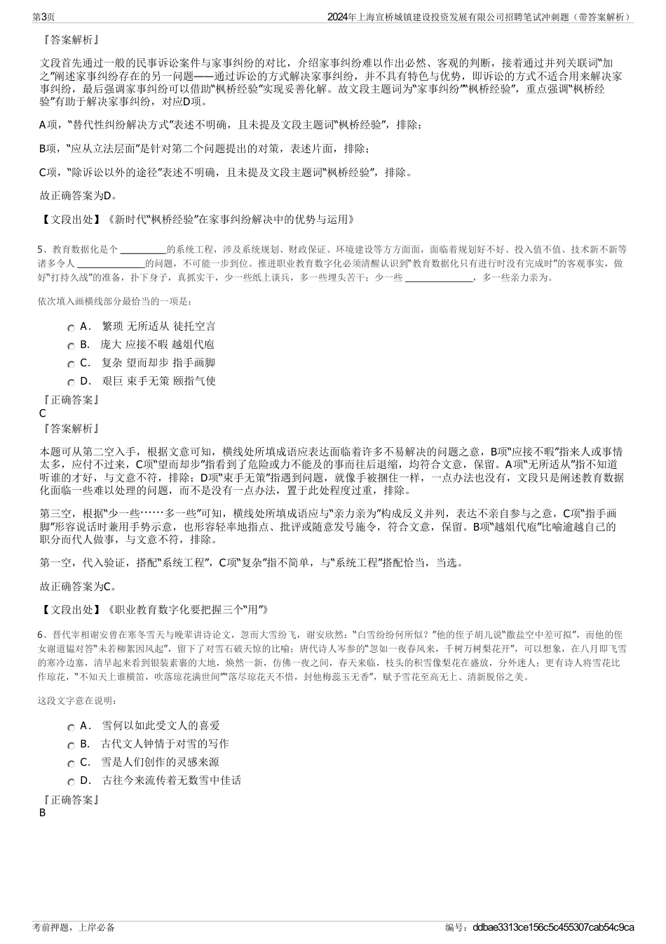 2024年上海宣桥城镇建设投资发展有限公司招聘笔试冲刺题（带答案解析）_第3页