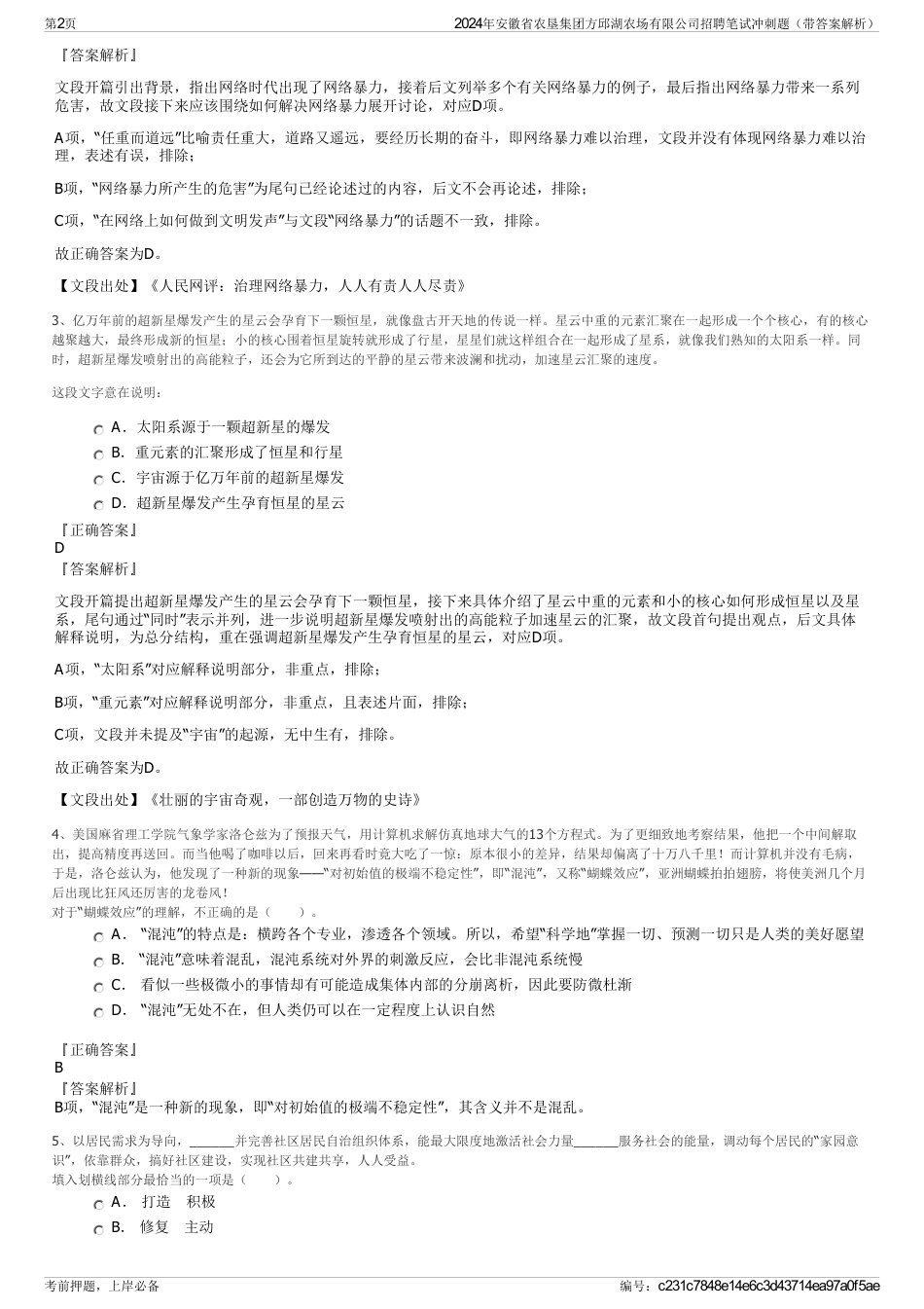 2024年安徽省农垦集团方邱湖农场有限公司招聘笔试冲刺题（带答案解析）_第2页