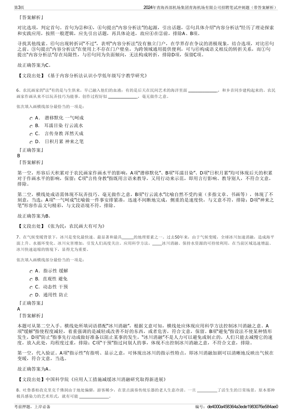 2024年青海西部机场集团青海机场有限公司招聘笔试冲刺题（带答案解析）_第3页