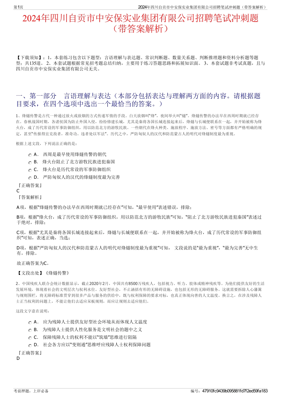 2024年四川自贡市中安保实业集团有限公司招聘笔试冲刺题（带答案解析）_第1页