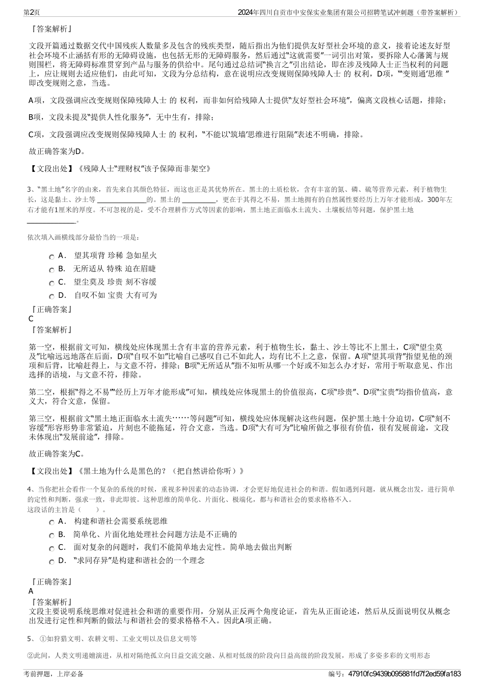 2024年四川自贡市中安保实业集团有限公司招聘笔试冲刺题（带答案解析）_第2页
