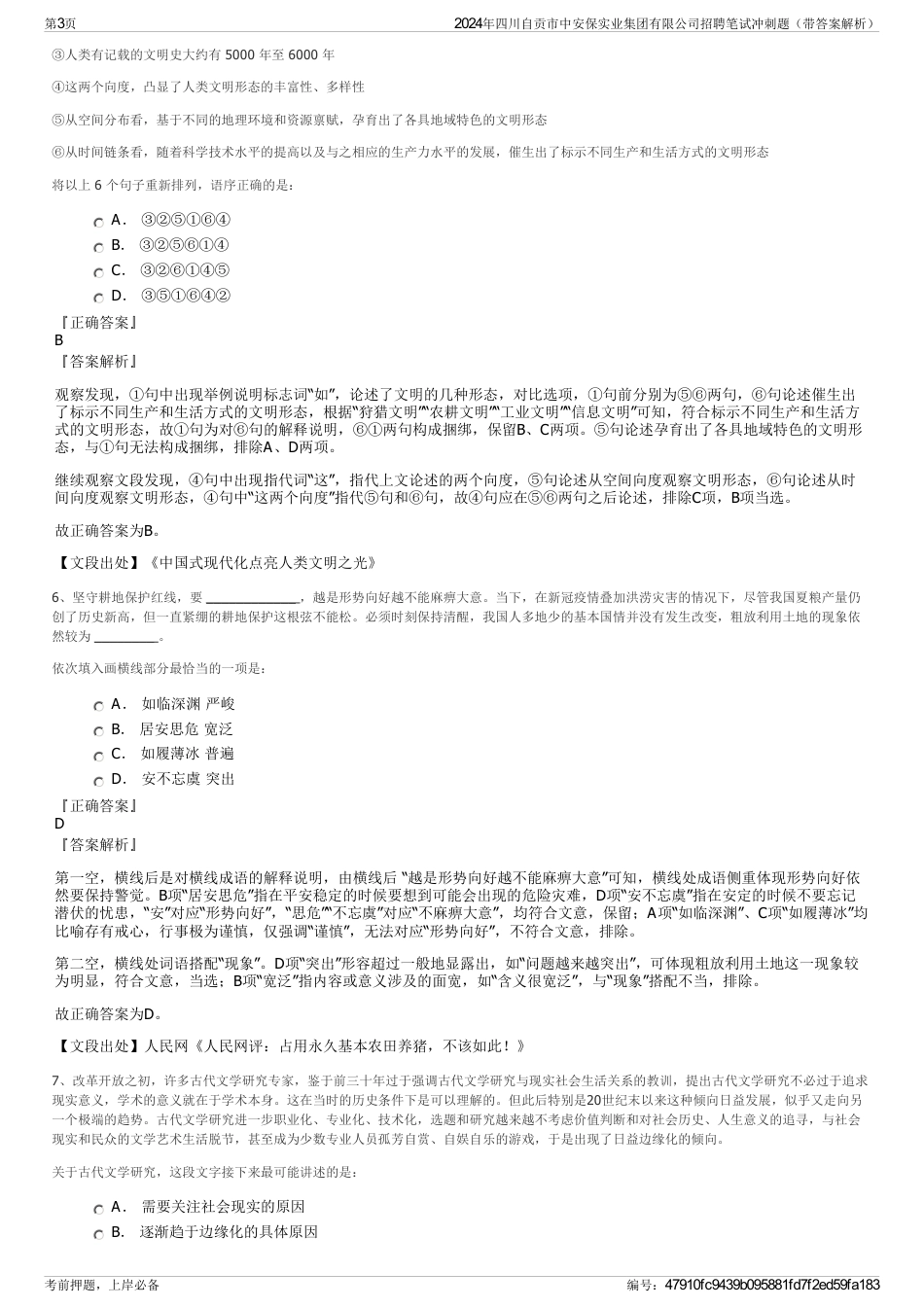 2024年四川自贡市中安保实业集团有限公司招聘笔试冲刺题（带答案解析）_第3页
