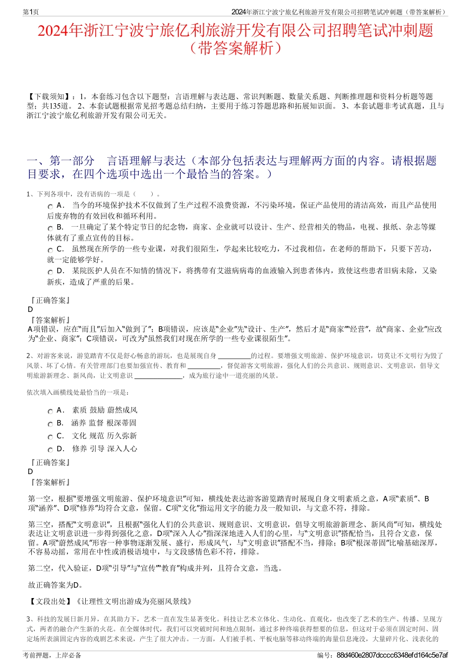 2024年浙江宁波宁旅亿利旅游开发有限公司招聘笔试冲刺题（带答案解析）_第1页