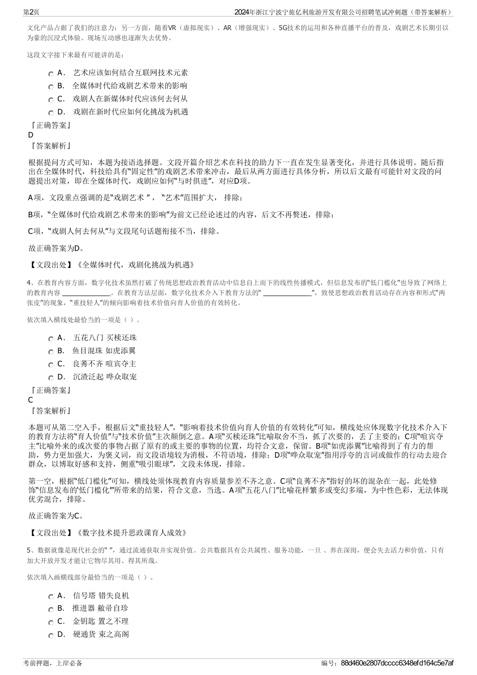 2024年浙江宁波宁旅亿利旅游开发有限公司招聘笔试冲刺题（带答案解析）_第2页