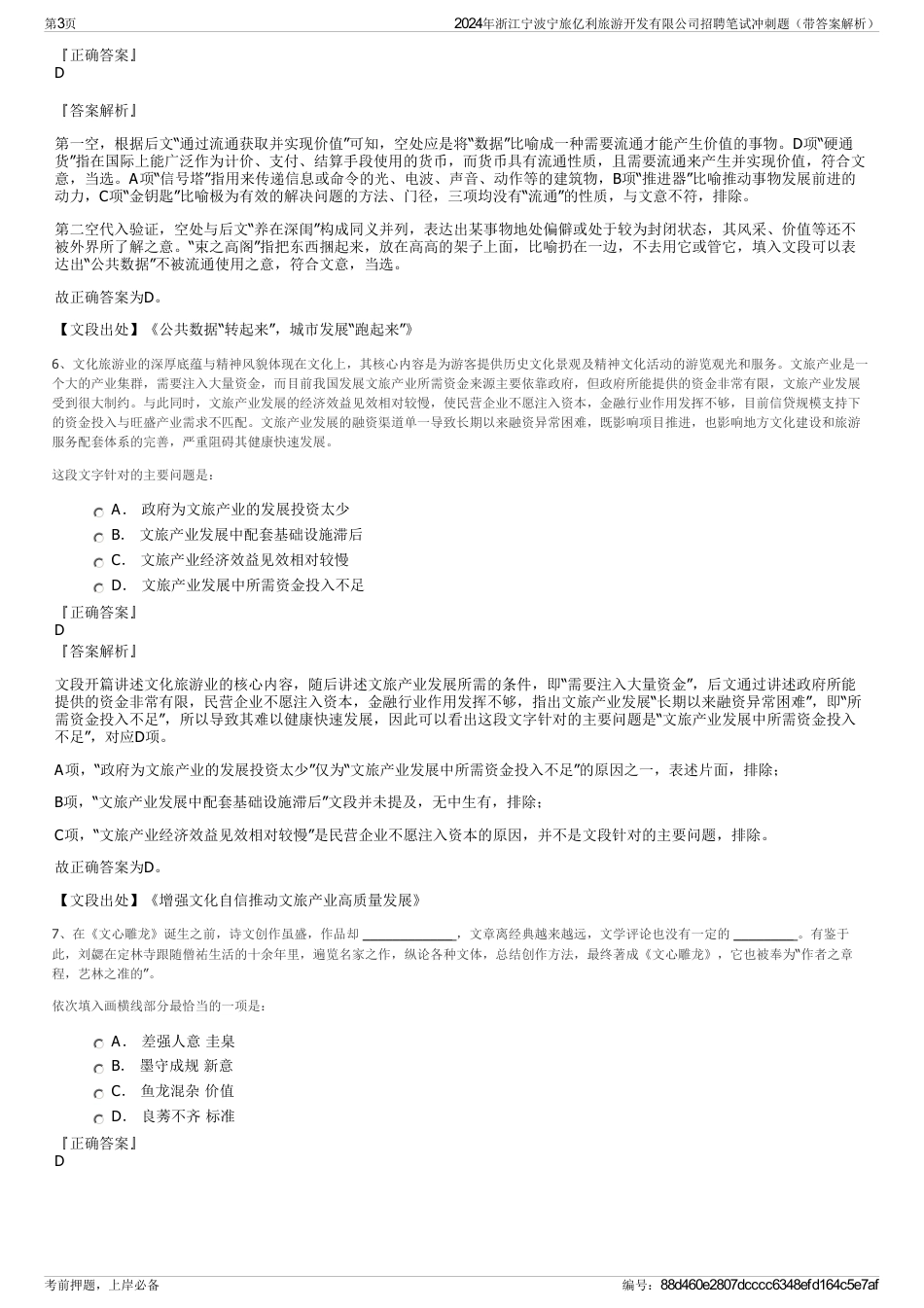2024年浙江宁波宁旅亿利旅游开发有限公司招聘笔试冲刺题（带答案解析）_第3页