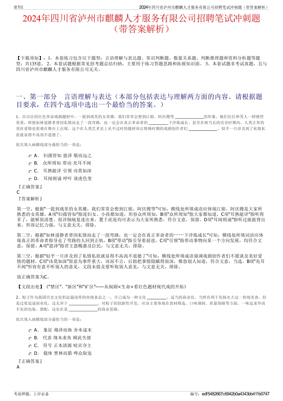 2024年四川省泸州市麒麟人才服务有限公司招聘笔试冲刺题（带答案解析）_第1页