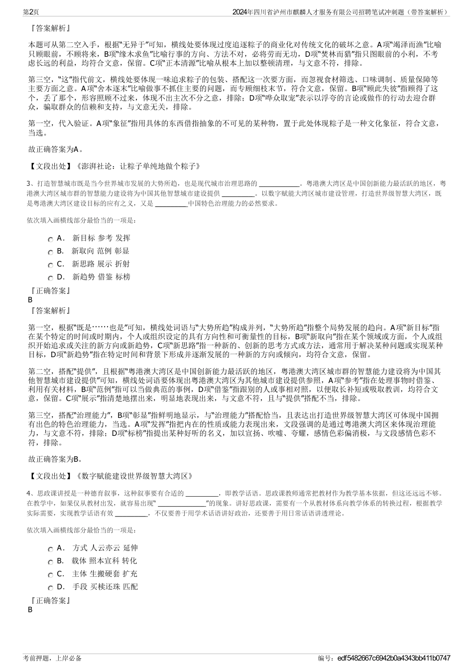 2024年四川省泸州市麒麟人才服务有限公司招聘笔试冲刺题（带答案解析）_第2页