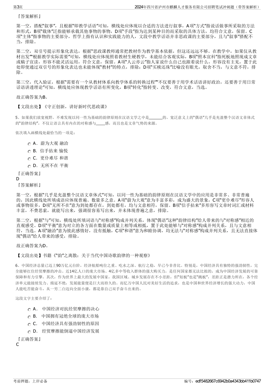 2024年四川省泸州市麒麟人才服务有限公司招聘笔试冲刺题（带答案解析）_第3页