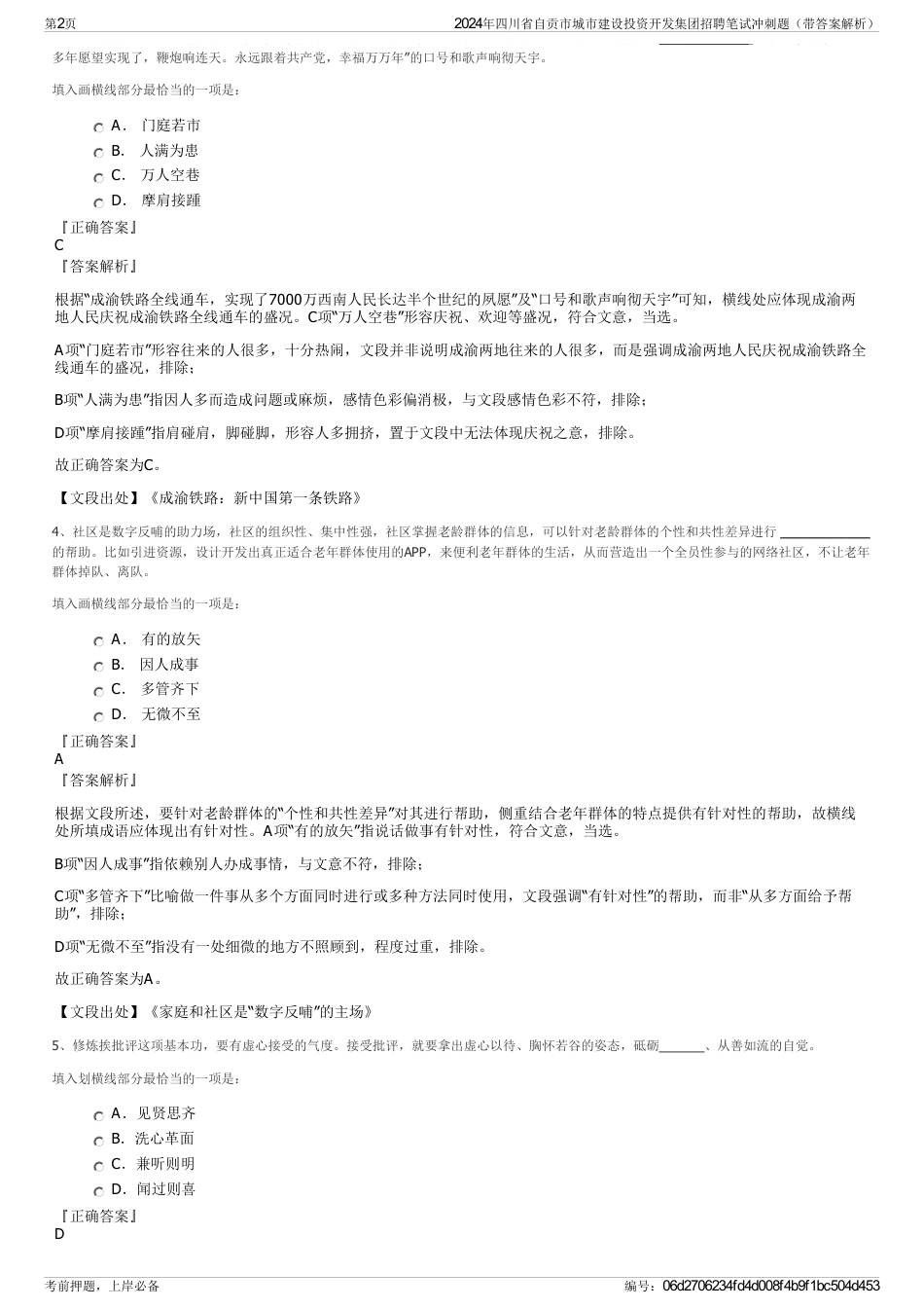 2024年四川省自贡市城市建设投资开发集团招聘笔试冲刺题（带答案解析）_第2页