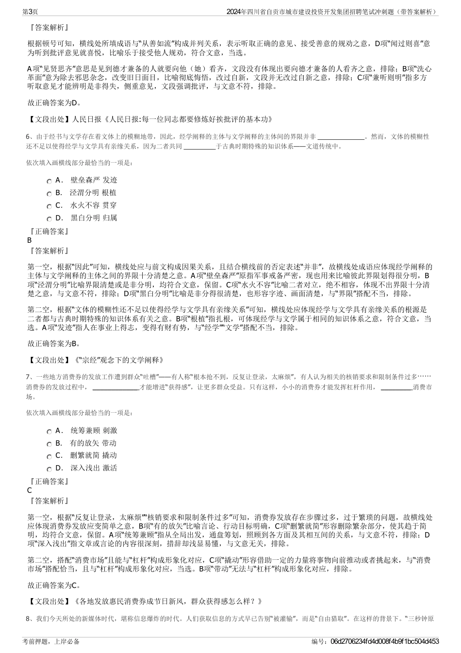 2024年四川省自贡市城市建设投资开发集团招聘笔试冲刺题（带答案解析）_第3页