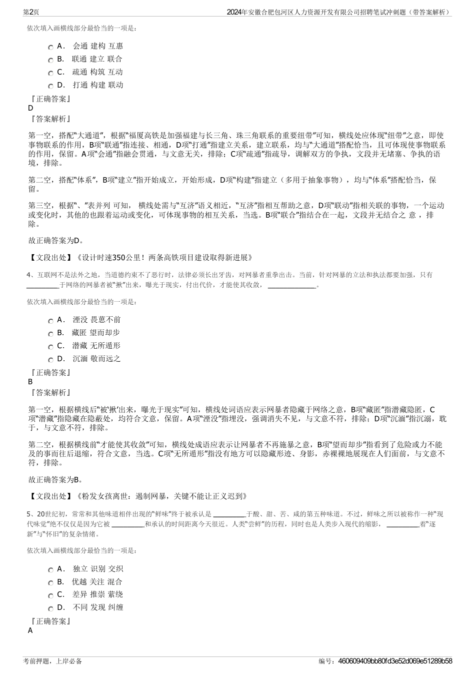 2024年安徽合肥包河区人力资源开发有限公司招聘笔试冲刺题（带答案解析）_第2页