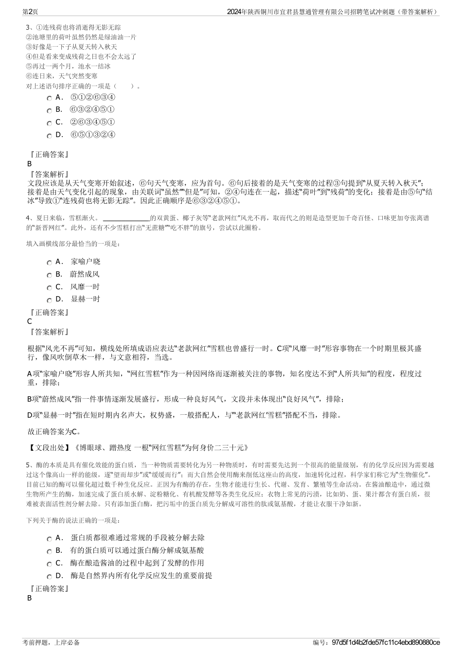 2024年陕西铜川市宜君县慧通管理有限公司招聘笔试冲刺题（带答案解析）_第2页