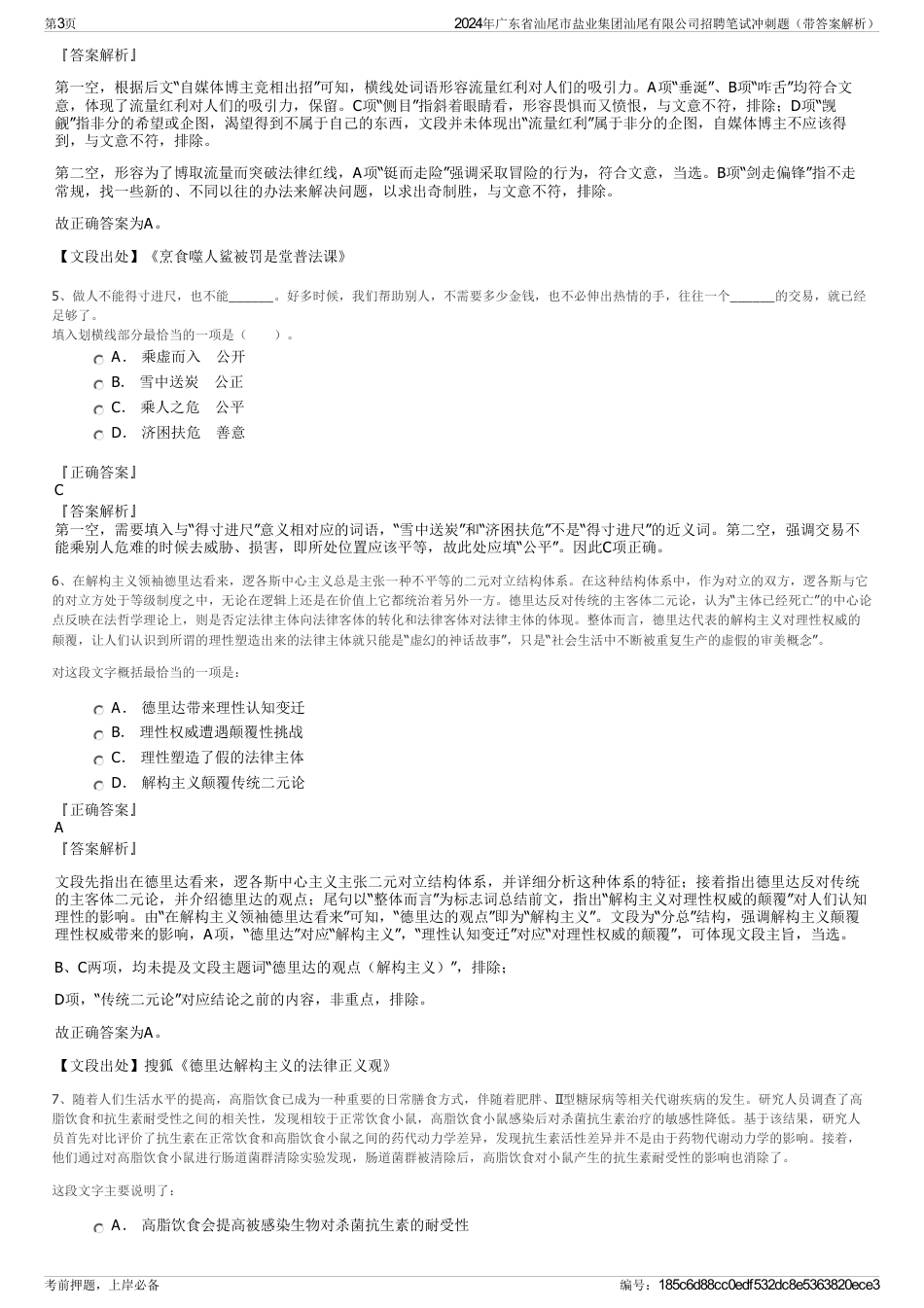 2024年广东省汕尾市盐业集团汕尾有限公司招聘笔试冲刺题（带答案解析）_第3页