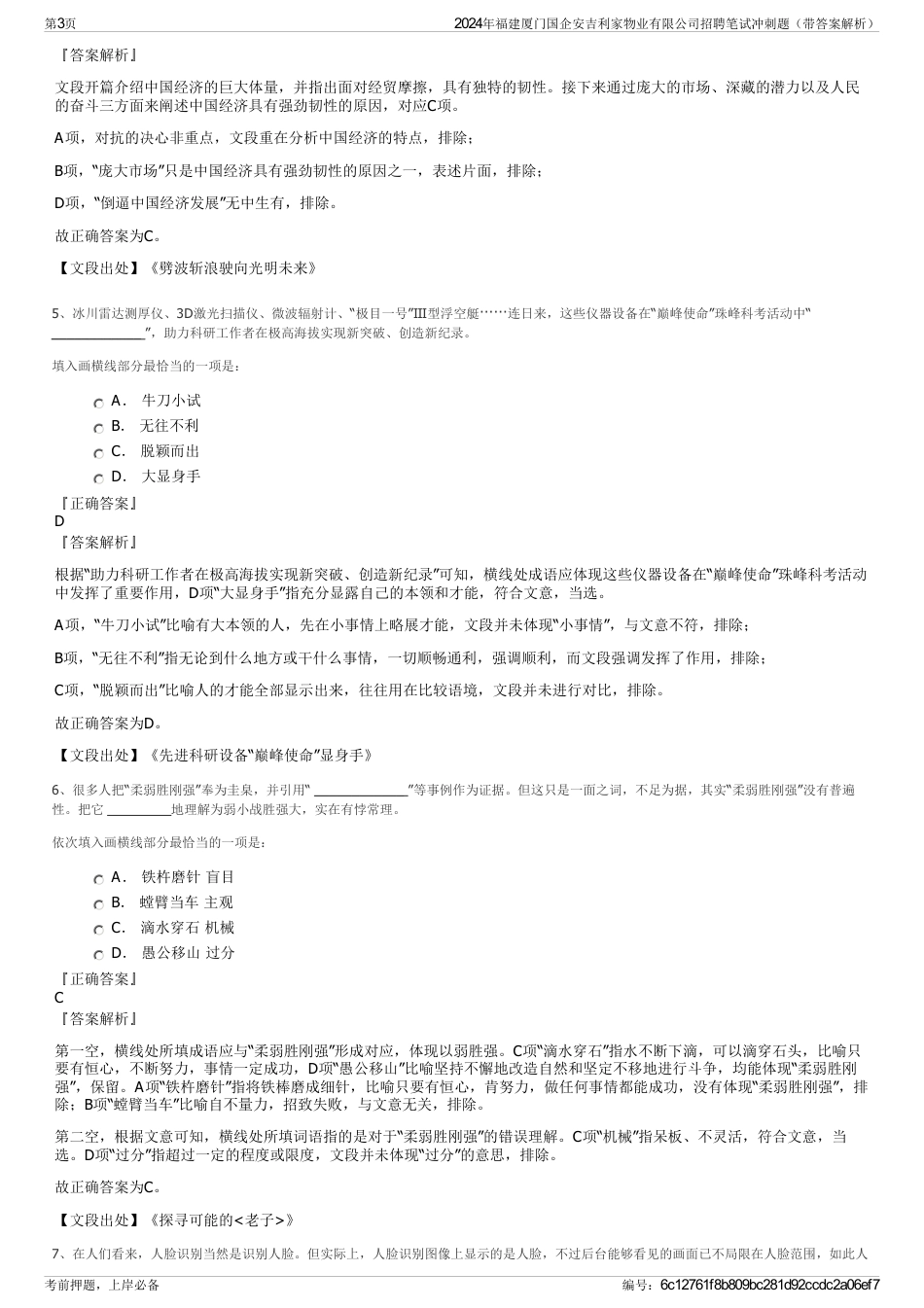 2024年福建厦门国企安吉利家物业有限公司招聘笔试冲刺题（带答案解析）_第3页