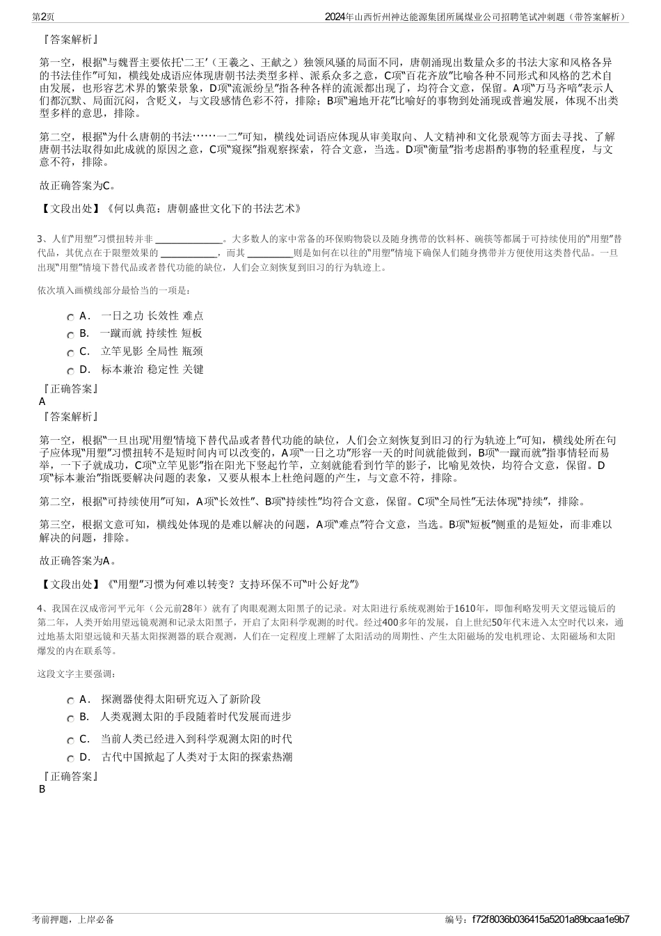 2024年山西忻州神达能源集团所属煤业公司招聘笔试冲刺题（带答案解析）_第2页